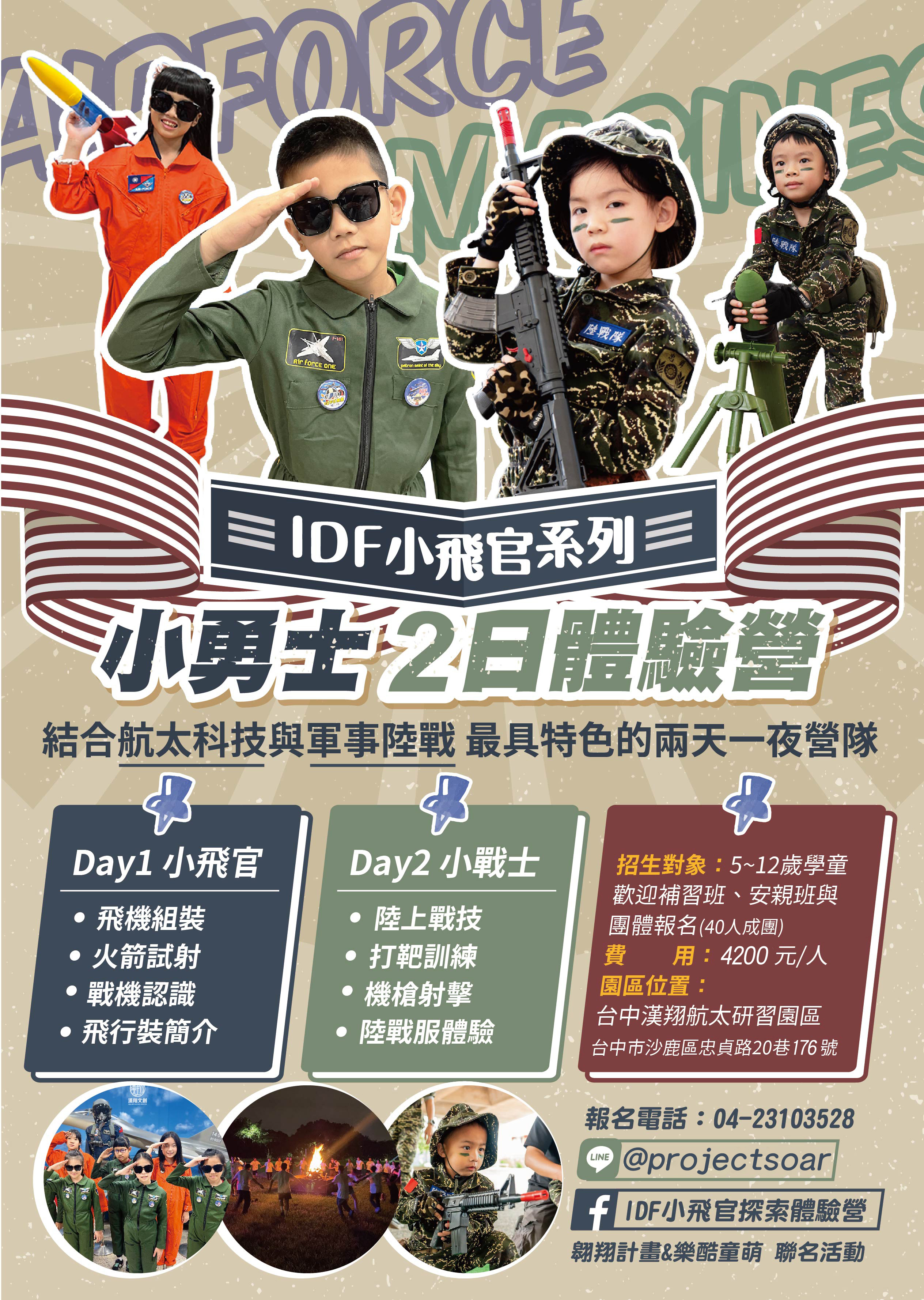 小勇士二日體驗營